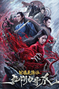 Phim ANH HÙNG XẠ ĐIÊU: CỬU ÂM BẠCH CỐT TRẢO - The Legend Of The Condor Heroes: The Cadaverous Claws (2021)