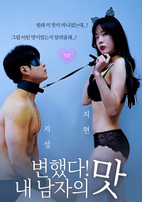 Phim Hương Vị Cơ Thể - 변했다! 내 남자의 맛 (2021)