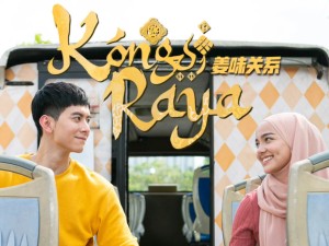 Phim Kongsi Raya - Kongsi Raya (2022)