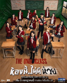 Phim Lớp cá biệt - The Underclass (2020)