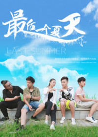 Phim Mùa hè cuối cùng - Last Summer (2018)