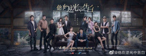 Phim Ngược Chiều Ánh Sáng, Nói Lời Yêu Em - Mysterious Love (2021)