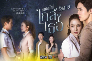 Phim Nguyện Tái Sinh Gần Bên Em - Kor Kerd Mai Klai Klai Ter (2019)