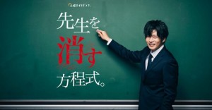 Phim Phương pháp loại trừ thầy giáo - How to Eliminate My Teacher (2020)