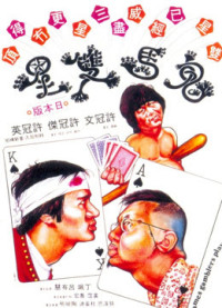 Phim Quỷ  Mã Song Tinh - Games Gamblers Play (1974)