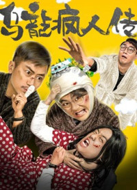 Phim Tổ chức tâm thần hài hước - Funny Mental Institution (2019)